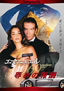 エマニュエル 辱めの報酬 [DVD](中古品)