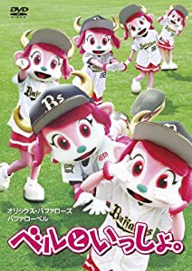 ベルといっしょ。 [DVD](中古品)