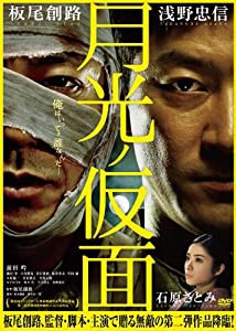 月光ノ仮面 [DVD](中古品)