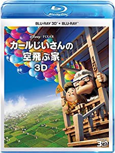 カールじいさんの空飛ぶ家 3Dセット [Blu-ray](中古品)