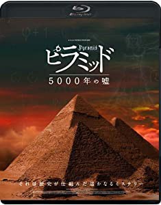 ピラミッド 5000年の嘘 [Blu-ray](中古品)