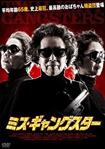 ミス・ギャングスター [DVD](中古品)