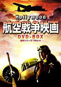 ハリウッド航空戦争映画 DVD-BOX 名作シリーズ7作セット(中古品)