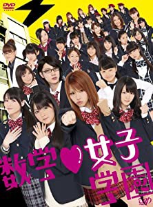 数学女子学園DVD-BOX（初回限定版）(中古品)