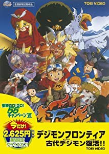 ＜東映55キャンペーン第12弾＞デジモンフロンティア 古代デジモン復活【DVD】(中古品)