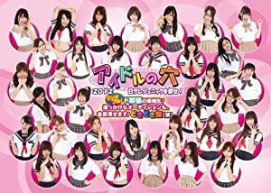 アイドルの穴2012~日テレジェニックを探せ! ワンダフル! ド緊張の候補生! 追っかけもオーディションも、全部見せます! どきどき 