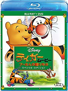 ティガームービー/プーさんの贈りもの スペシャル・エディション [Blu-ray](中古品)