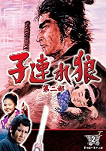子連れ狼 第二部 2 (DVD3枚組) / 3KO-2002(中古品)