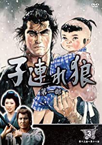 子連れ狼 第一部 3 (DVD3枚組) 3KO-1003(中古品)