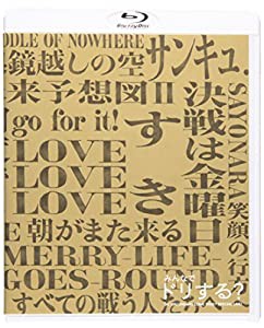 みんなでドリする? DO YOU DREAMS COME TRUE? SPECIAL LIVE! [Blu-ray](中古品)