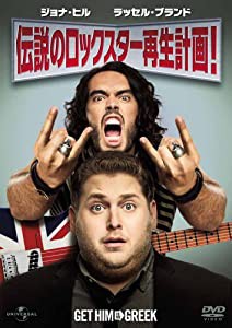 伝説のロックスター再生計画! [DVD](中古品)