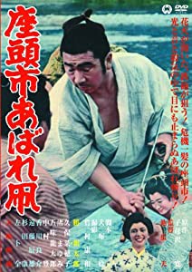 座頭市あばれ凧 [DVD](中古品)