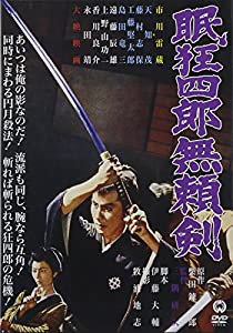 眠狂四郎 無頼剣 [DVD](中古品)