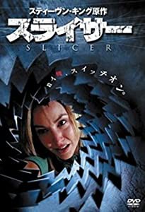 スライサー [DVD](中古品)