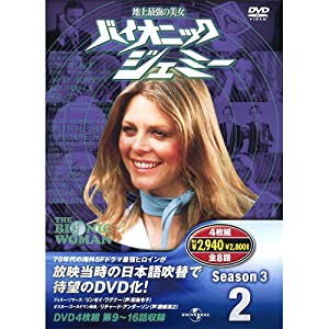 バイオニックジェミー Season 3-2 ( DVD4枚組 ) 4BW-302(中古品)