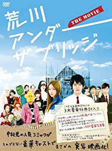 荒川アンダー ザ ブリッジ THE MOVIE スペシャルエディション(完全生産限定版) [DVD](中古品)