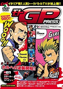 モトGP PRESS VOL.01 [DVD](中古品)