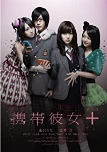 携帯彼女+(プラス) [DVD](中古品)