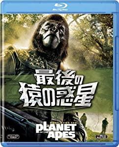 最後の猿の惑星 [Blu-ray](中古品)