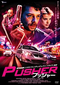 プッシャー [DVD](中古品)