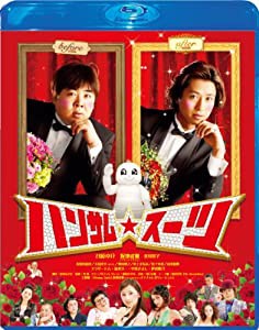 ハンサム★スーツ Blu-ray スペシャル・エディション(中古品)