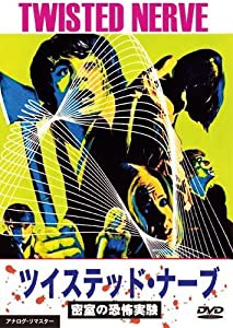 ツイステッド・ナーブ 密室の恐怖実験 [DVD](中古品)