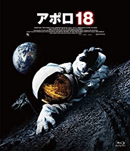 アポロ18 [Blu-ray](中古品)