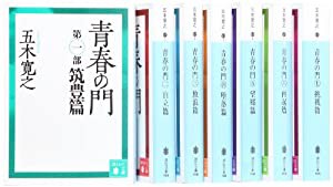 青春の門 文庫 第一部~第七部 (講談社文庫)(中古品)