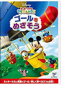 ミッキーマウス クラブハウス/ゴールをめざそう [DVD](中古品)