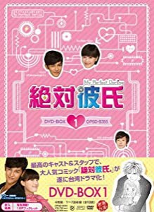 絶対彼氏~My Perfect Darling~（台湾オリジナル放送版） DVD-BOX1(中古品)