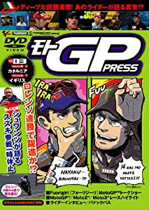 モトGP PRESS VOL.03 [DVD](中古品)