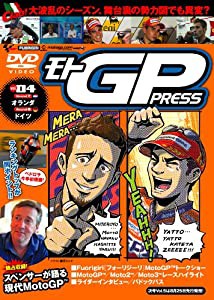 モトGP PRESS VOL.04 [DVD](中古品)