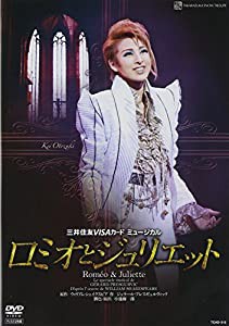 『ロミオとジュリエット』('11年雪組) [DVD](中古品)