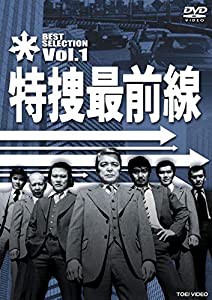 特捜最前線 BEST SELECTION VOL.1【DVD】(中古品)
