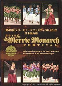 メリーモナークフェスティバル 2012 [DVD](中古品)