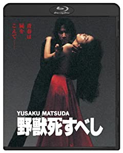 野獣死すべし ブルーレイ [Blu-ray](中古品)