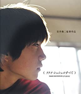 リリイ・シュシュのすべて [Blu-ray](中古品)