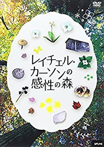 レイチェル・カーソンの感性の森 [DVD](中古品)