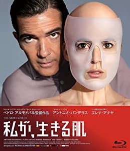 私が、生きる肌 [Blu-ray](中古品)