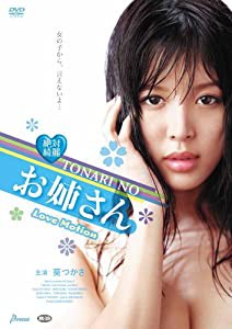 絶対綺麗 TONARI NO お姉さん LOVEMOTION ディレクターズカット版 [DVD](中古品)