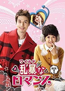 乱暴 (ワイルド) なロマンス ノーカット完全版 DVD BOX 1(中古品)