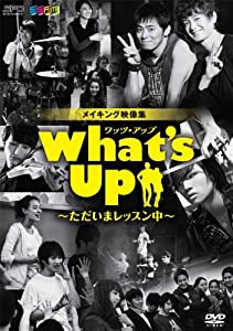 What's Up(ワッツ・アップ)~ただいまレッスン中~ DVD(中古品)
