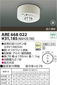 コイズミ照明 ARE668022(中古品)