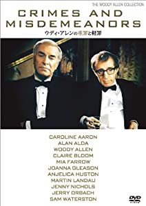 ウディ・アレンの重罪と軽罪 [DVD](中古品)