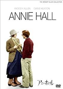 アニー・ホール [DVD](中古品)