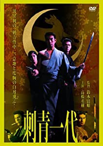 刺青一代 [DVD](中古品)