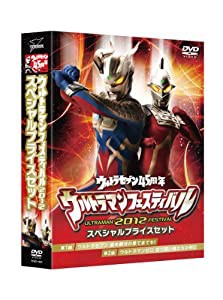 ウルトラマン THE LIVE シリーズ ウルトラセブン45周年記念 ウルトラマンフェスティバル2012 スペシャルプライスセット [DVD](中