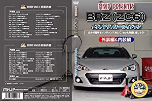 BR-Z(ZC6) メンテナンスオールインワンDVD 内装&外装セット(中古品)