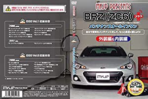 BRZメンテナンスDVDプラス(中古品)