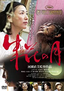 朱花の月 [DVD](中古品)